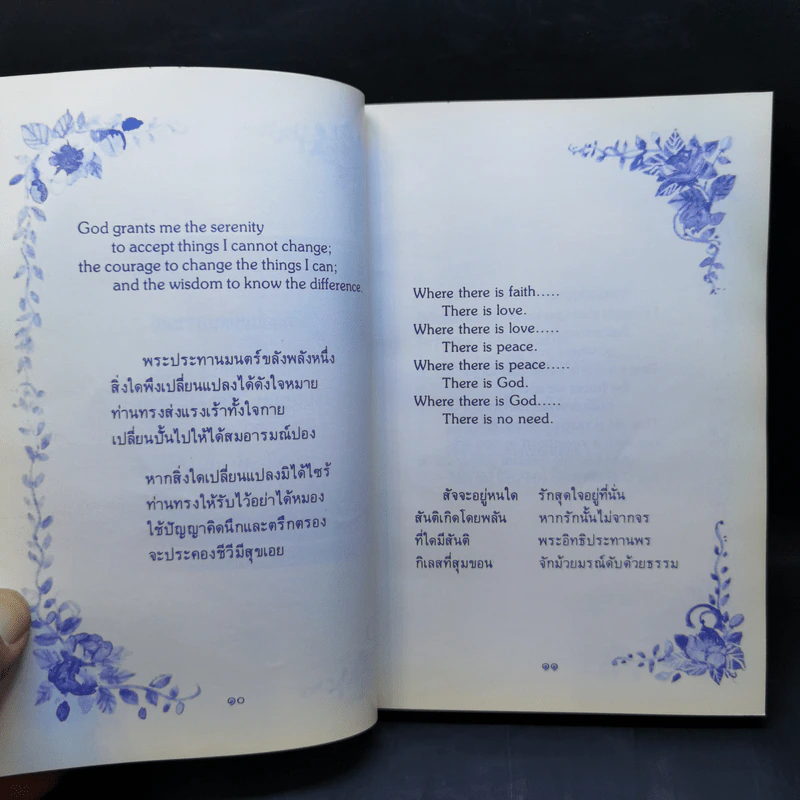 กลอนซึ้งตรึงใจ - คุณหญิงบุญสิริ ชวลิตธำรง รูปที่ 10