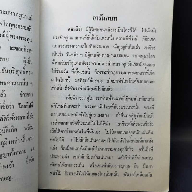 อนุสรณ์งานฌาปนกิจศพ คุณแม่หงษ์ สุขใจ รูปที่ 17