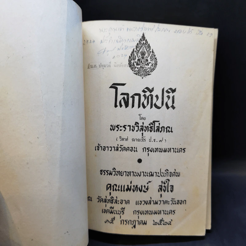 อนุสรณ์งานฌาปนกิจศพ คุณแม่หงษ์ สุขใจ รูปที่ 8