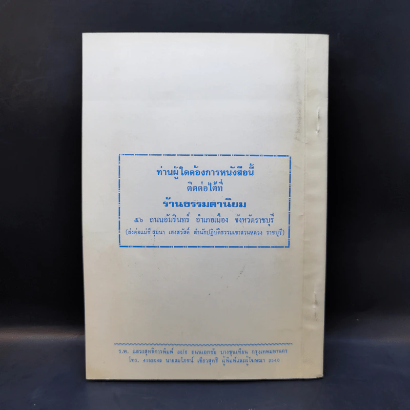 สงบรู้ว่าง - ก.เขาสวนหลวง รูปที่ 2