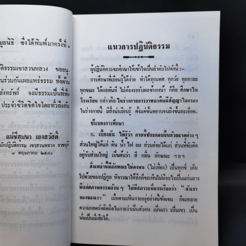 สงบรู้ว่าง - ก.เขาสวนหลวง รูปที่ 10