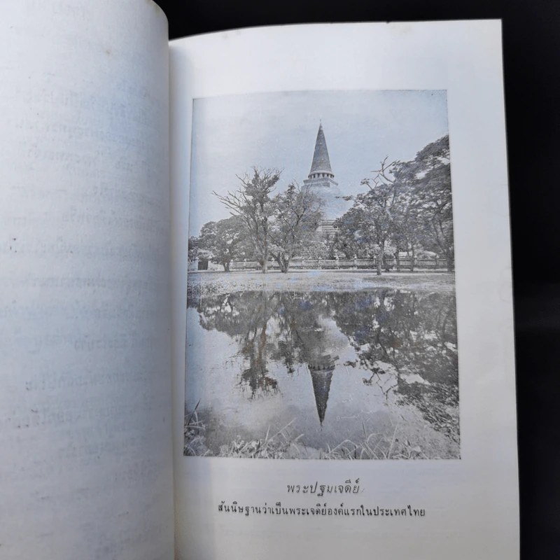 หลักพระพุทธศาสนาโดยย่อ - หลวงปริญญาโยควิบูลย์ รูปที่ 12