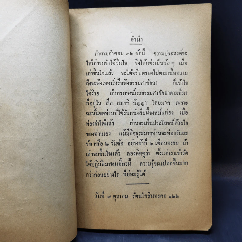 อนุสรณ์งานพระราชทานเพลิงศพ เจ้าจอมสมบูรณ์ ในรัชกาลที่ 5 รูปที่ 10