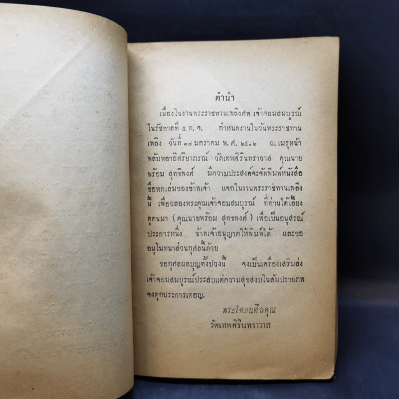 อนุสรณ์งานพระราชทานเพลิงศพ เจ้าจอมสมบูรณ์ ในรัชกาลที่ 5 รูปที่ 9