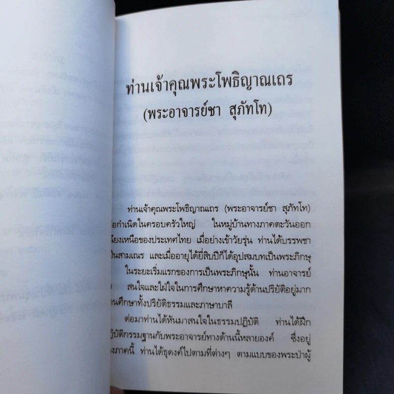 อนุสรณ์ในงานฌาปนกิจศพ นางเกษร อนัมบุตร รูปที่ 14