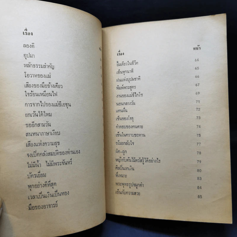 เนื้อติดกระดูก - เสฐียรพงษ์ วรรณปก รูปที่ 12