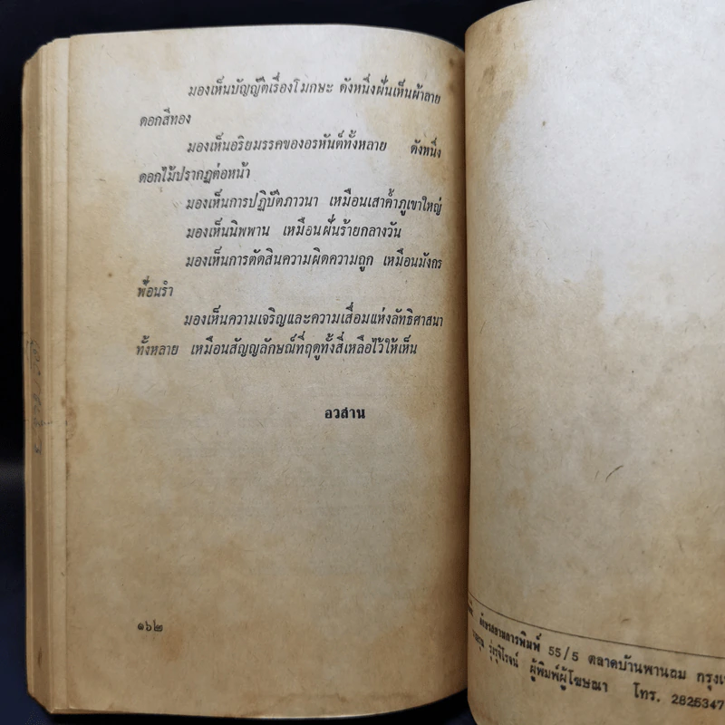 เนื้อติดกระดูก - เสฐียรพงษ์ วรรณปก รูปที่ 15