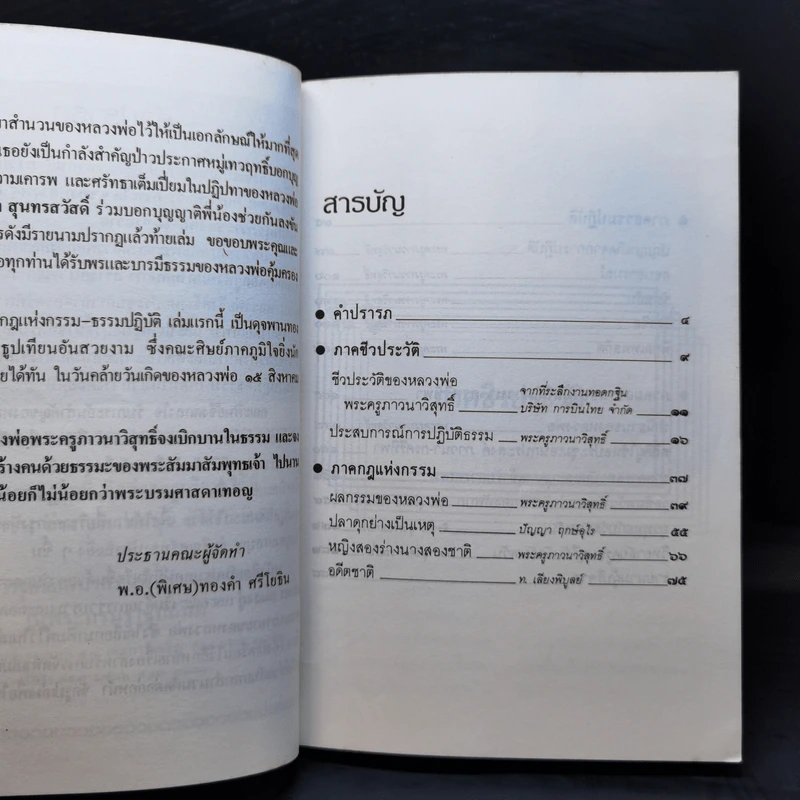 กฎแห่งกรรม ธรรมปฏิบัติ - พระภาวนาวิสุทธิคุณ รูปที่ 10
