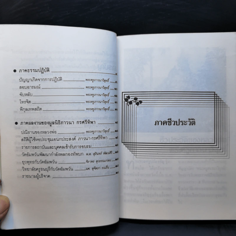กฎแห่งกรรม ธรรมปฏิบัติ - พระภาวนาวิสุทธิคุณ รูปที่ 11