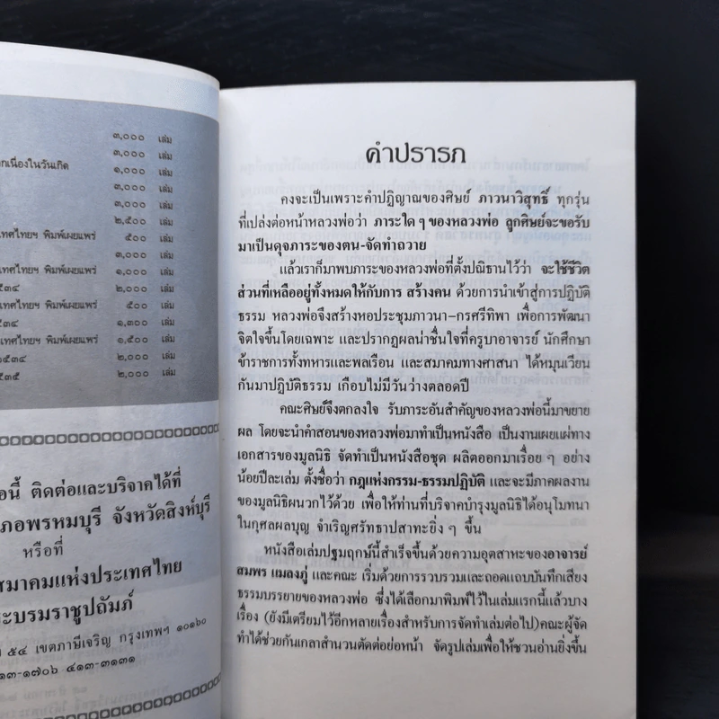 กฎแห่งกรรม ธรรมปฏิบัติ - พระภาวนาวิสุทธิคุณ รูปที่ 9