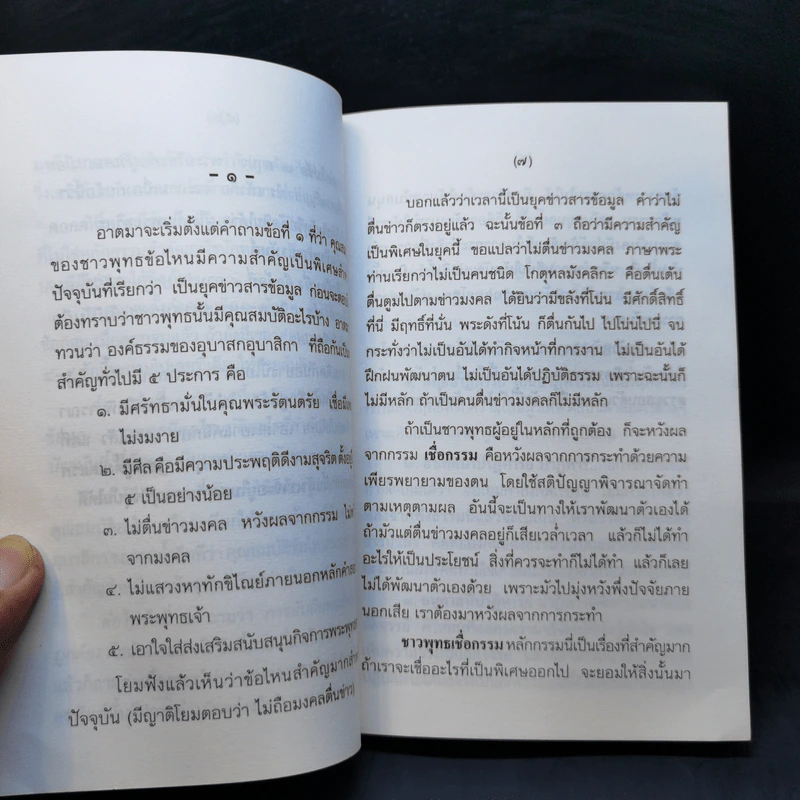 อนุสรณ์งานฌาปนกิจศพ นายอมยา บุณยเกตุ รูปที่ 13