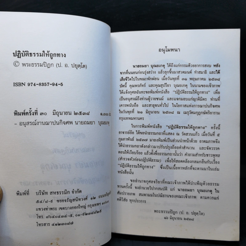 อนุสรณ์งานฌาปนกิจศพ นายอมยา บุณยเกตุ รูปที่ 9