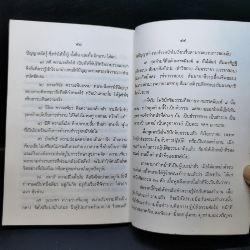 อนุสรณ์งานฌาปนกิจศพ นายอมยา บุณยเกตุ รูปที่ 14