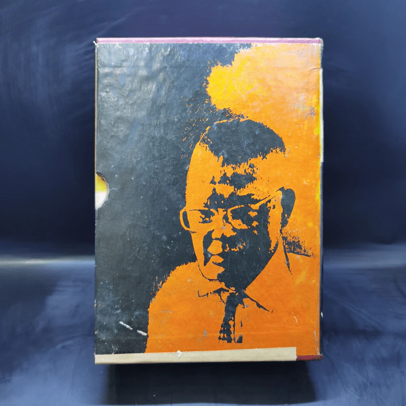 Boxset ฝันร้ายของข้าพเจ้า ฝันจริงของข้าพจ้า 10,000 ไมล์ของข้าพเจ้า - เลื่อน ศราภัยวานิช (หายาก) รูปที่ 4