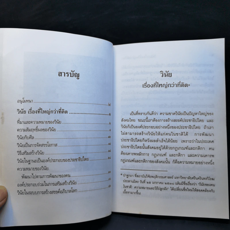 อนุสรณ์พระราชทานเพลิงศพ นายสมศักดิ์ จันทนะศิริ รูปที่ 9