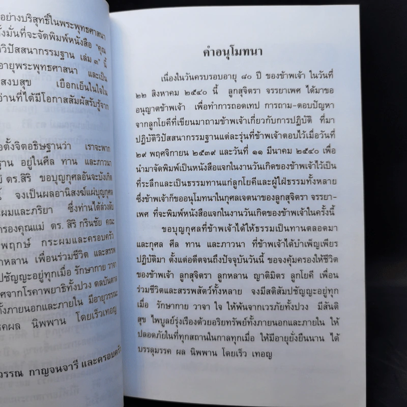 คุณแม่สิริ ตอบปัญหา การปฏิบัติวิปัสสนากรรมฐาน เล่ม 3 รูปที่ 10