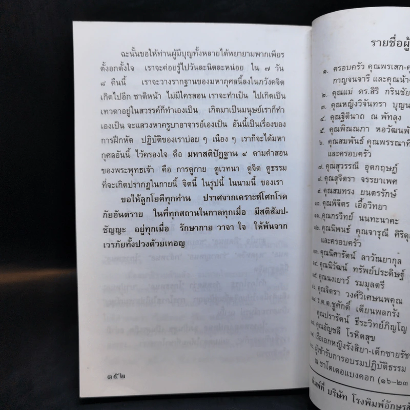 คุณแม่สิริ ตอบปัญหา การปฏิบัติวิปัสสนากรรมฐาน เล่ม 3 รูปที่ 12