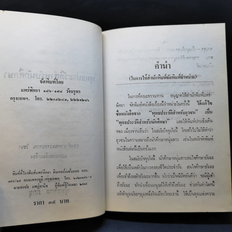 พุทธประวัติสำหรับนักศึกษา - พุทธทาส ภิกขุ รูปที่ 9