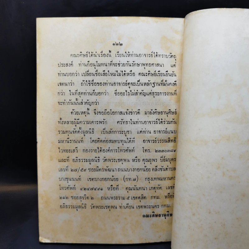 แนวปฏิบัติธรรมตามวิปัสสนาภูมิ - อาจารย์แนบ มหานีรานนท์ รูปที่ 13
