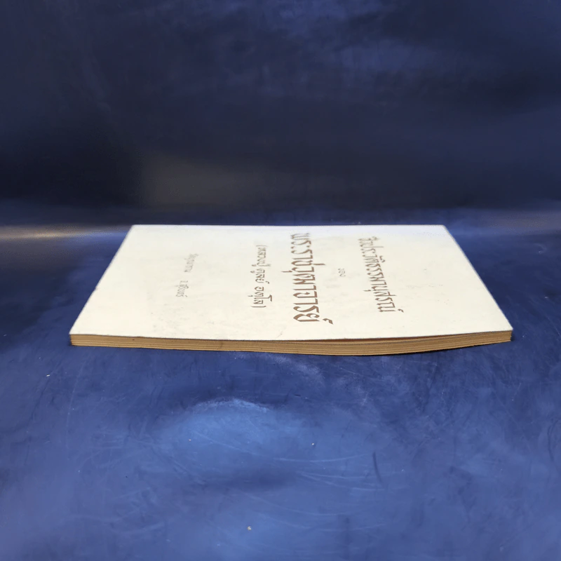 ชีวประวัติธรรมานุสรณ์ - พระราชวุฒาจารย์ (หลวงปู่ดูลย์ อตุโล) รูปที่ 5