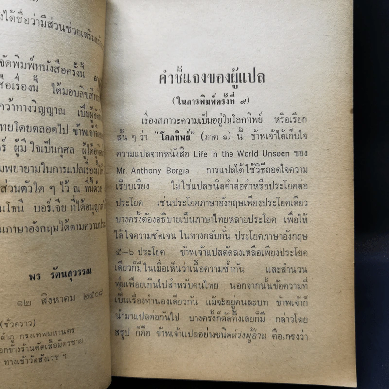 โลกทิพย์ ภาค 1 - ศิริ พุธศุกร์ รูปที่ 12