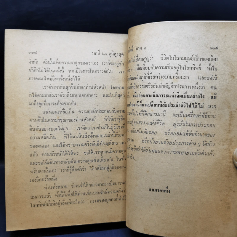 โลกทิพย์ ภาค 1 - ศิริ พุธศุกร์ รูปที่ 13