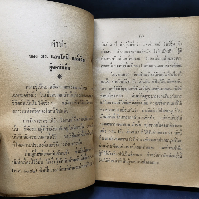 โลกทิพย์ ภาค 1 - ศิริ พุธศุกร์ รูปที่ 10