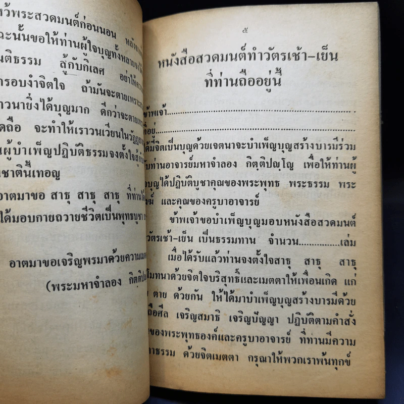 จงบำเพ็ญบุญสวดมนต์ ทำวัตรเช้า-เย็น และคาถาป้องกันภัย - ท่านอาจารย์พระมหาจำลอง กิตติปัญโญ รูปที่ 10