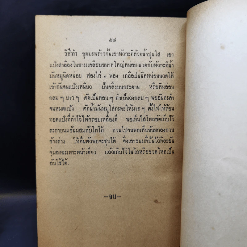 ตำราของหวานแบบใหม่ อนุสรณ์ในงานฌาปนกิจศพ นายเล็ก โกเมศ รูปที่ 11