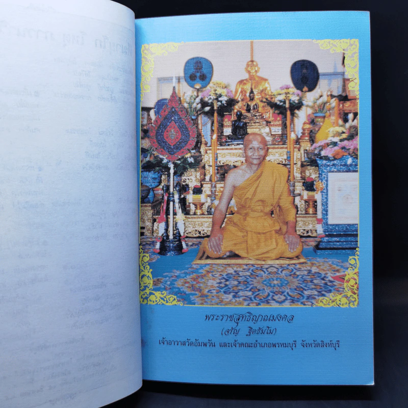 กฎแห่งกรรม ธรรมปฏิบัติ - พระราชสุทธิญาณมงคล รูปที่ 9