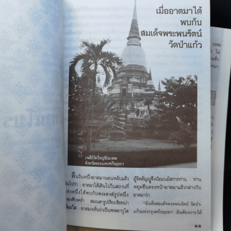 กฎแห่งกรรม ธรรมปฏิบัติ - พระราชสุทธิญาณมงคล รูปที่ 12