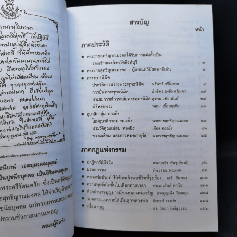 กฎแห่งกรรม ธรรมปฏิบัติ - พระราชสุทธิญาณมงคล รูปที่ 9