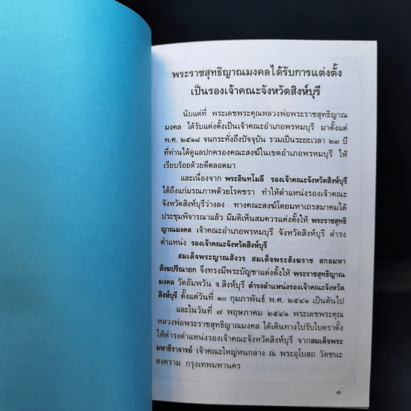 กฎแห่งกรรม ธรรมปฏิบัติ - พระราชสุทธิญาณมงคล รูปที่ 11