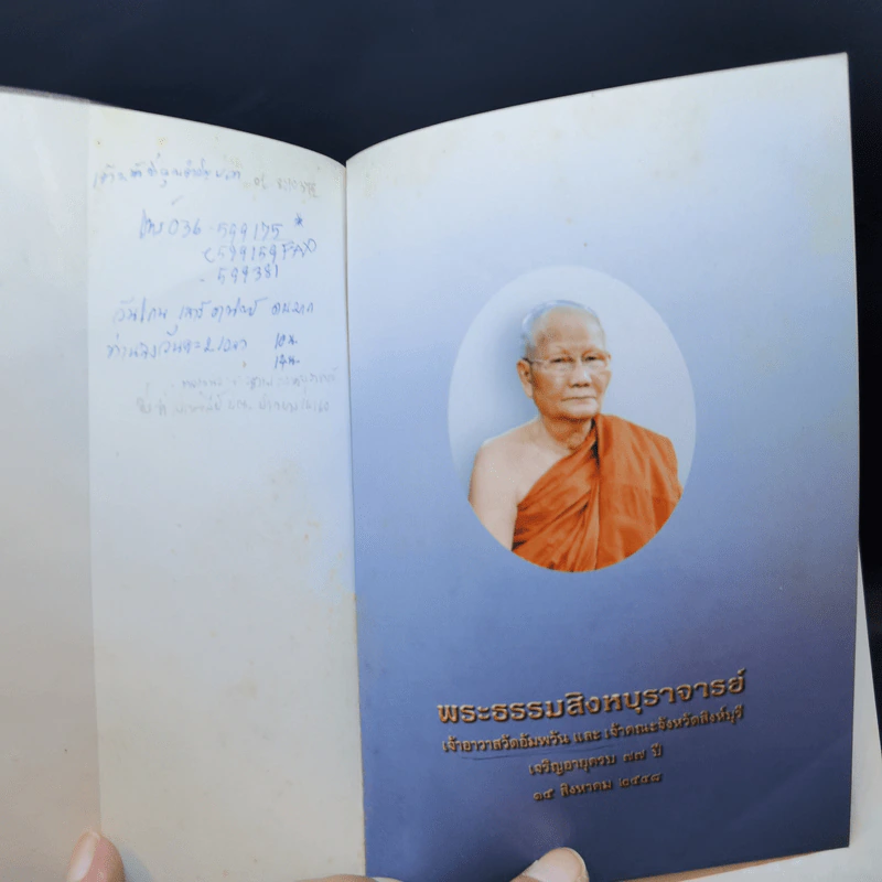 กฎแห่งกรรม ธรรมปฏิบัติ เล่ม 19 - พระธรรมสิงหบุราจารย์ รูปที่ 8