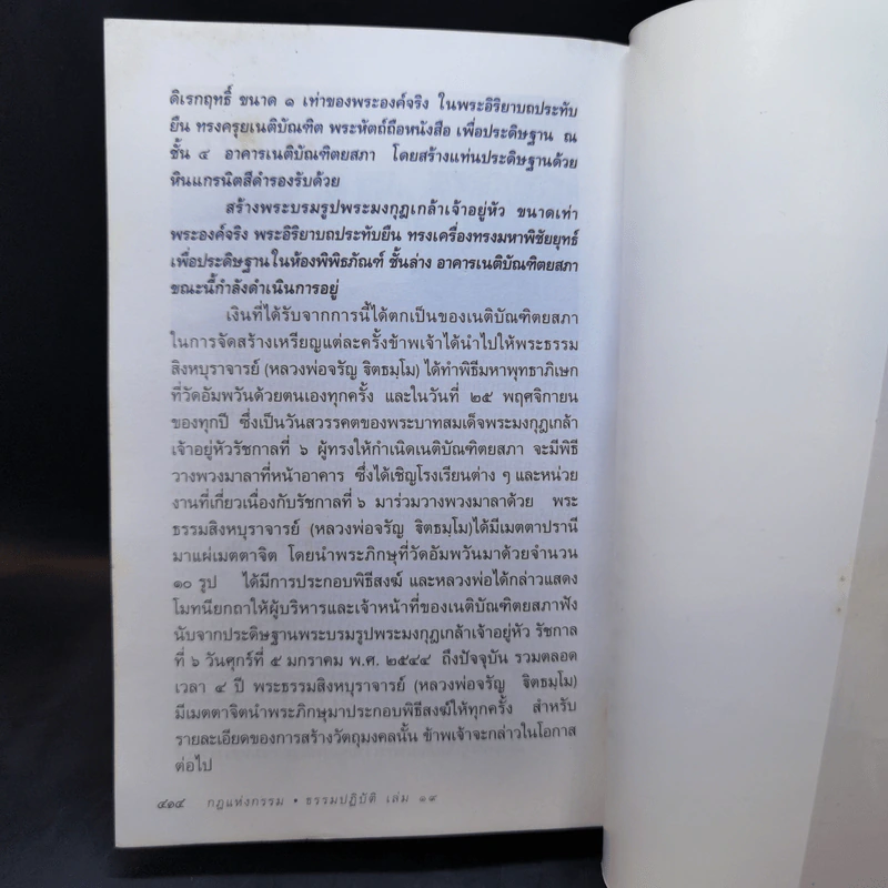 กฎแห่งกรรม ธรรมปฏิบัติ เล่ม 19 - พระธรรมสิงหบุราจารย์ รูปที่ 14