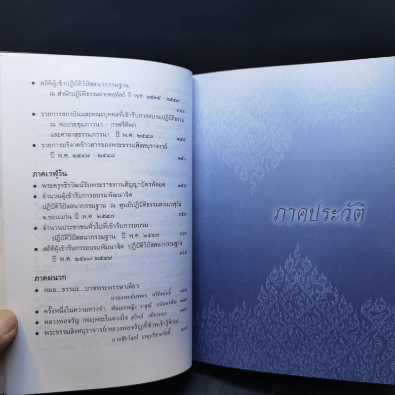 กฎแห่งกรรม ธรรมปฏิบัติ เล่ม 19 - พระธรรมสิงหบุราจารย์ รูปที่ 12