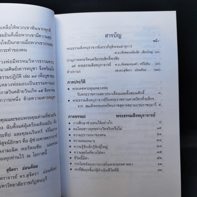 กฎแห่งกรรม ธรรมปฏิบัติ เล่ม 19 - พระธรรมสิงหบุราจารย์ รูปที่ 10