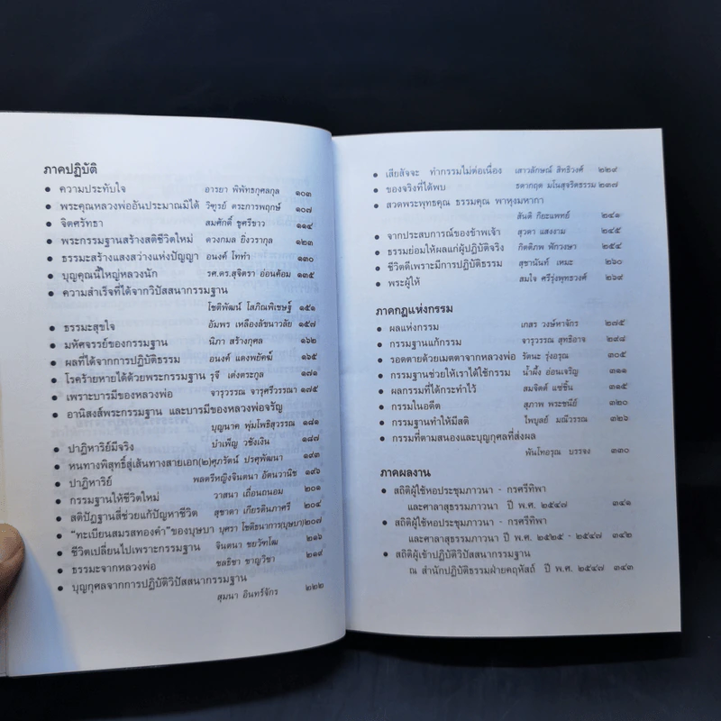 กฎแห่งกรรม ธรรมปฏิบัติ เล่ม 19 - พระธรรมสิงหบุราจารย์ รูปที่ 11