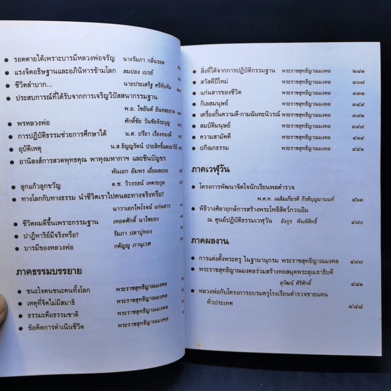 กฎแห่งกรรม ธรรมปฏิบัติ 11 - พระราชสุทธิญาณมงคล รูปที่ 11