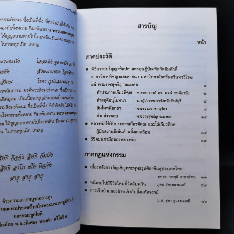 กฎแห่งกรรม ธรรมปฏิบัติ 11 - พระราชสุทธิญาณมงคล รูปที่ 10