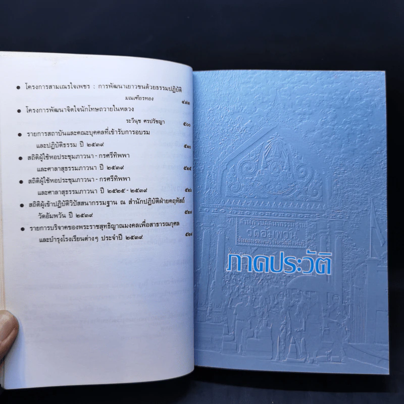 กฎแห่งกรรม ธรรมปฏิบัติ 11 - พระราชสุทธิญาณมงคล รูปที่ 12