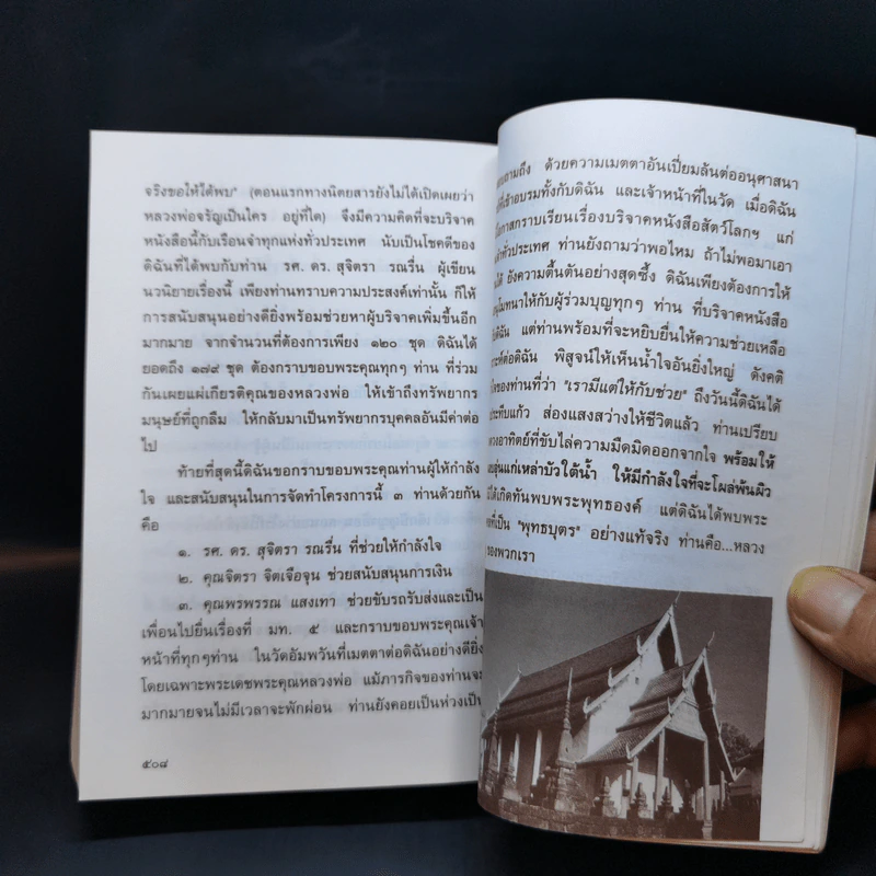 กฎแห่งกรรม ธรรมปฏิบัติ 11 - พระราชสุทธิญาณมงคล รูปที่ 13