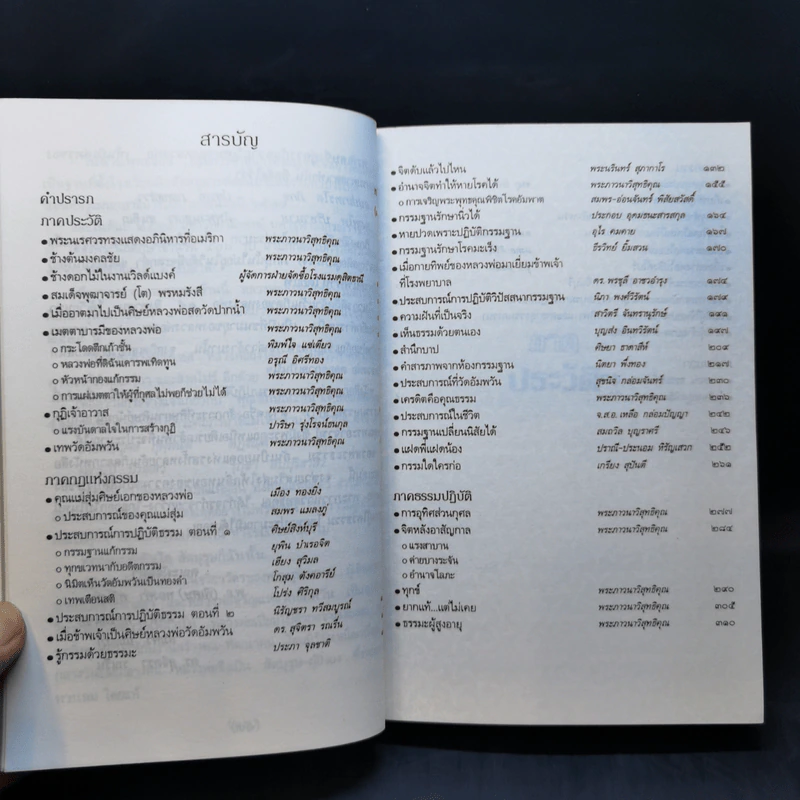 กฎแห่งกรรม ธรรมปฏิบัติ 6 - พระราชสุทธิญาณมงคล รูปที่ 11