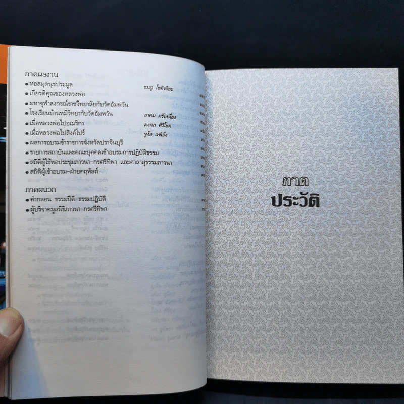 กฎแห่งกรรม ธรรมปฏิบัติ 6 - พระราชสุทธิญาณมงคล รูปที่ 12