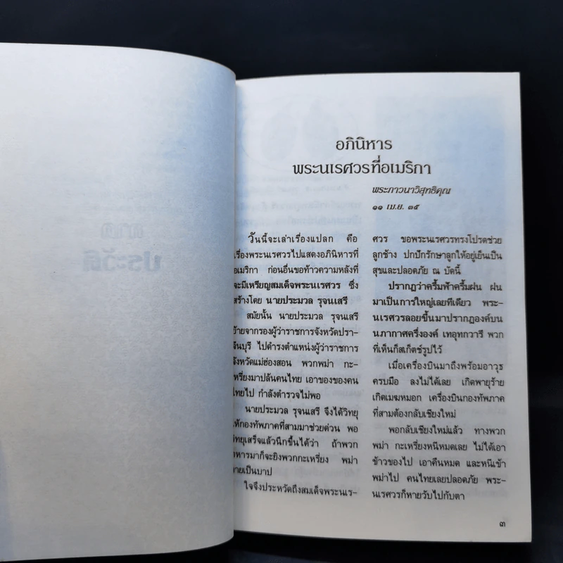 กฎแห่งกรรม ธรรมปฏิบัติ 6 - พระราชสุทธิญาณมงคล รูปที่ 13