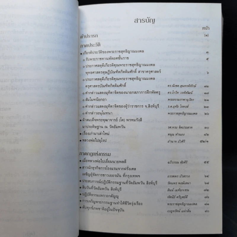 กฎแห่งกรรม ธรรมปฏิบัติ 7 - พระราชสุทธิญาณมงคล รูปที่ 10