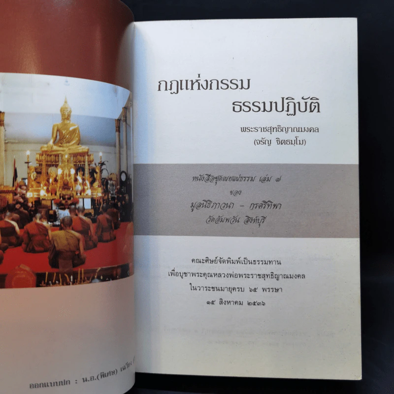 กฎแห่งกรรม ธรรมปฏิบัติ 7 - พระราชสุทธิญาณมงคล รูปที่ 8