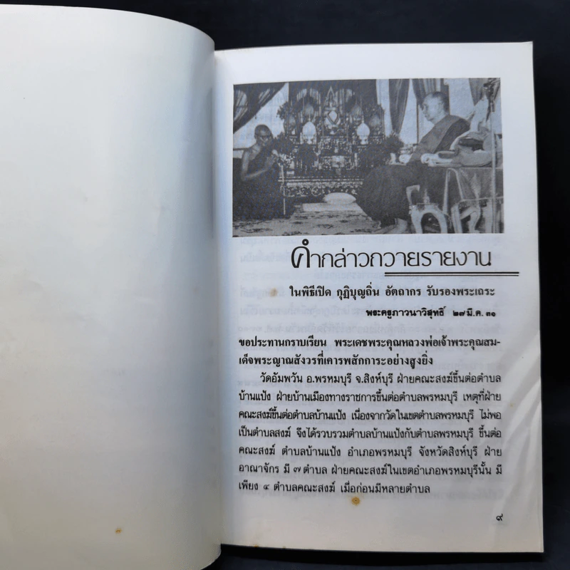 กฎแห่งกรรม ธรรมปฏิบัติ 2 - พระราชสุทธิญาณมงคล รูปที่ 12