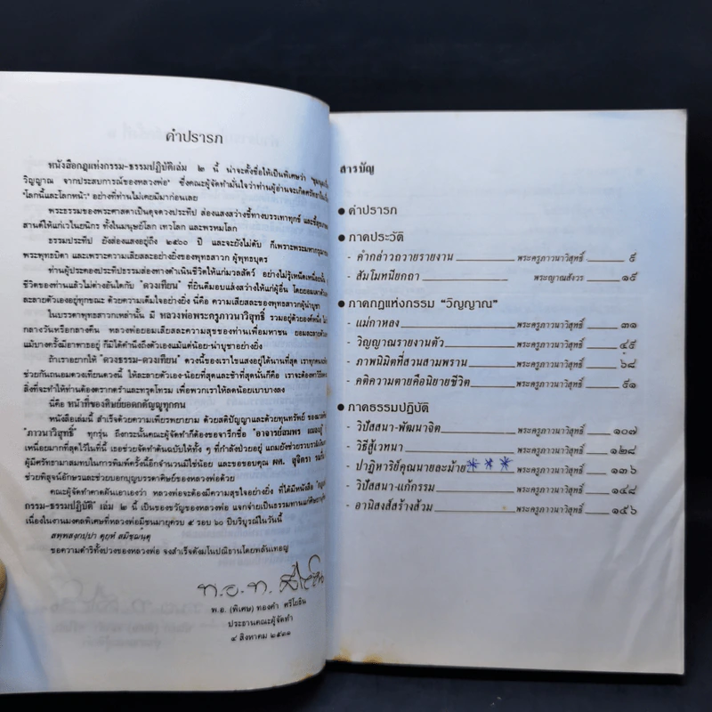 กฎแห่งกรรม ธรรมปฏิบัติ 2 - พระราชสุทธิญาณมงคล รูปที่ 9