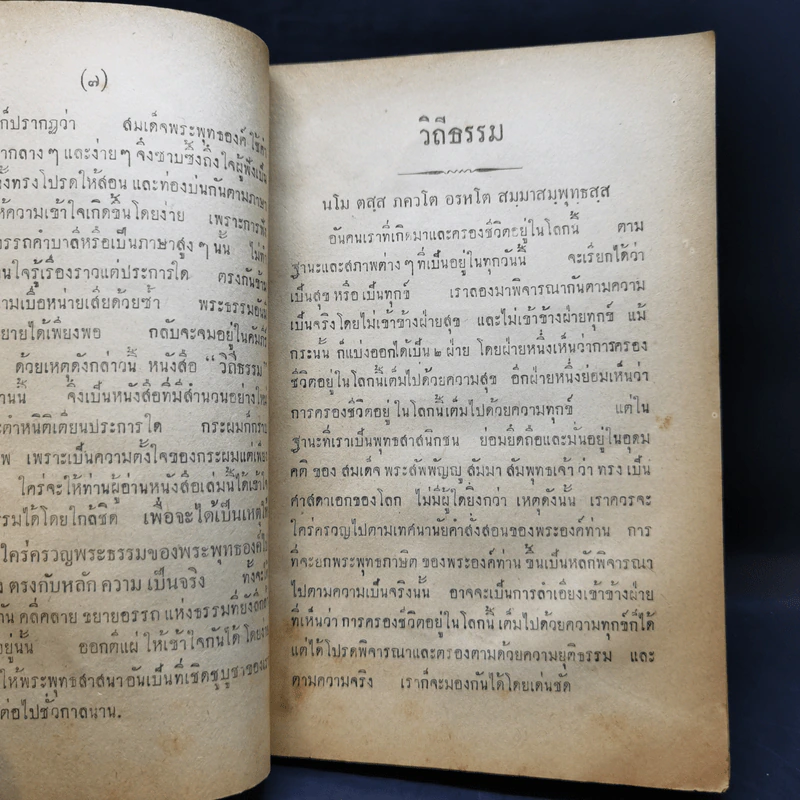 วิถีธรรม งานฌาปนกิจ คุณหญิง (ฟ้อน) ประพันธ์รำไพ รูปที่ 10